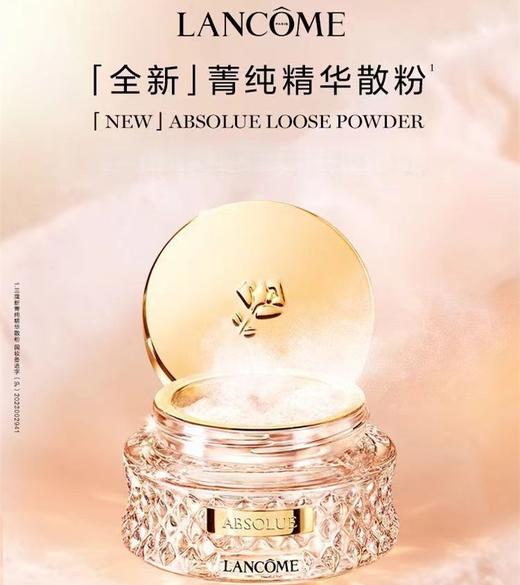 【清仓特价】LANCOME兰蔻新菁纯散粉01号 15g 商品图0