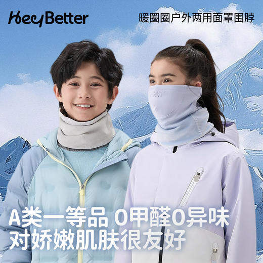 【HeyBetter】户外两用面罩围脖 商品图4