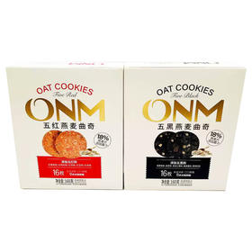 160g0NM犇趣五红/五黑燕麦曲奇 麦香浓郁 口口酥脆