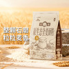 石磨原生态全麦面粉 | 2.5kg/袋 一级小麦 整颗石磨 中低筋 面食烘焙粗粮 一心回乡 商品缩略图0