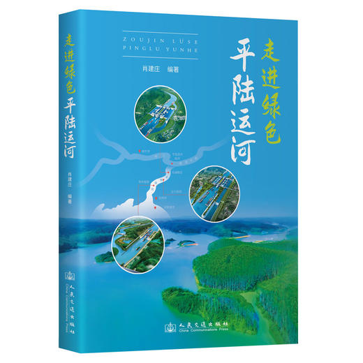 走进绿色平陆运河 商品图0