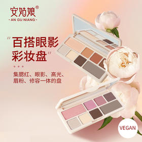 安姑娘净素彩妆盘 多功能一体盘 眼影腮红修容高光 细腻柔和显色
