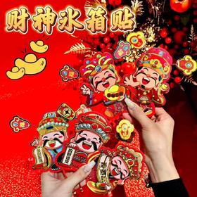 新年【趣味摇耳朵立体财神爷冰箱贴】可爱摇耳朵立体财神爷磁吸冰箱贴 新年喜庆烫金财神装饰挂件 好财运纸质趣味磁吸贴