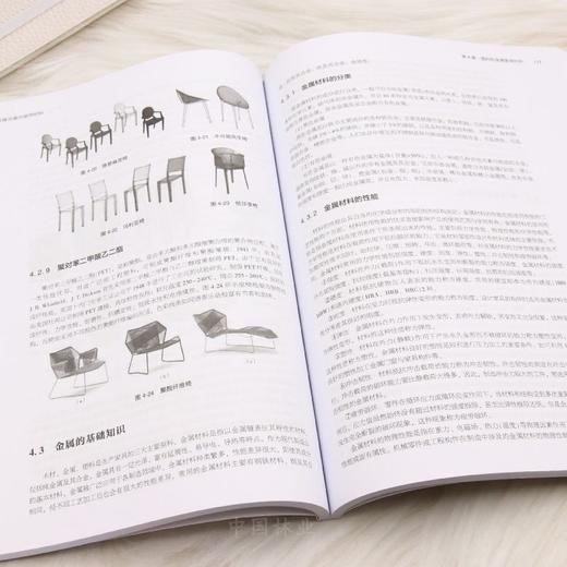 E家具与室内装饰材料 &3338 国家林业和草原局十三五规划教材 家具与室内装饰材料 朱晓冬主编 家具设计/产品设计专业教材 理论实践结合 含案例分析 高校教学科研参考用书 商品图5