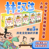 《图解林汉达中国历史故事》全40册  7-12岁 生动知识图解、全彩漫画插图、无删减经典原文 全新无障碍阅读方式  更适合小学生阅读的经典历史启蒙书! 商品缩略图2