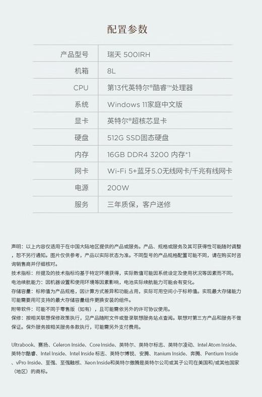【GZ】联想瑞天500台式电脑（主频2.5HZ/i5-13500HX/内置wifi/16G DDR4 3200/512GB固态硬盘/集成显卡/23.8寸100HZ/有线键鼠标配/充电标配/整机质保） 商品图9