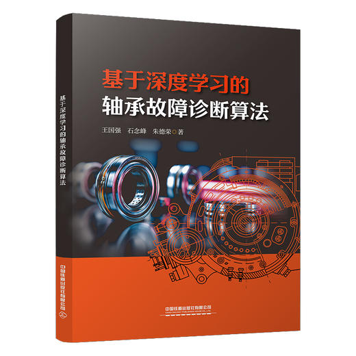 326968基于深度学习的轴承故障诊断算法 商品图0