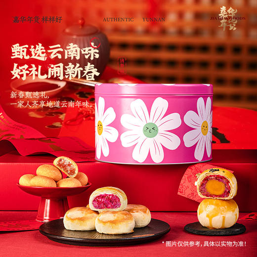 【嘉华年货】新春甄选礼盒  800g 春节礼赠 新春拜年好礼 商品图2