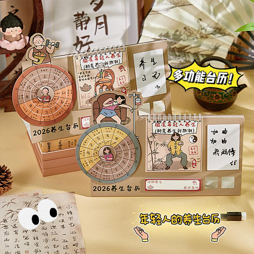 2026新中式养生转盘台历趣味创意小转盘马年多功能办公室桌面摆件 商品图3