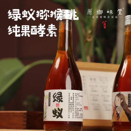 绿蚁猕猴桃酵素/纯果酵素（成都仓库-顺丰快递）| 550ml/瓶，来自四川都江堰，生产者：真如师父，静师父【合作生产，公平贸易】 商品图0