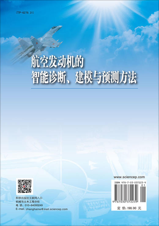航空发动机的智能诊断建模与预测方法 商品图1