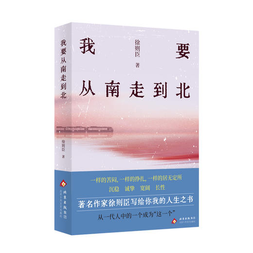 我要从南走到北 商品图1