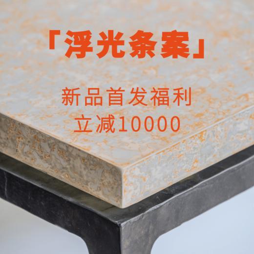 浮光条案 商品图4