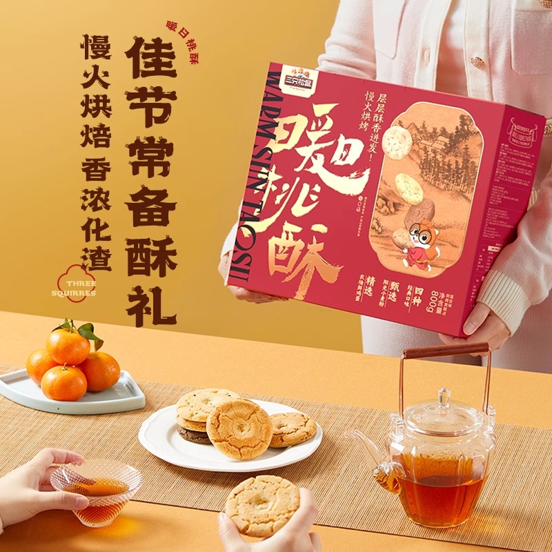 【年货好礼❗️桃酥芝麻味礼盒】甄选品质原料制作，片片酥香可口，老少皆宜美味健康无负担，早餐代餐下午茶点心休闲零食小吃，年货中秋送礼领导长辈自己L-d