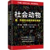 中信出版 | 社会动物 戴维·布鲁克斯 商品缩略图0