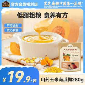 【品牌直营】南方黑芝麻山药玉米南瓜糊280g营养低脂代餐粗粮杂粮中式食养冲饮即食冲泡早餐代餐下午茶
