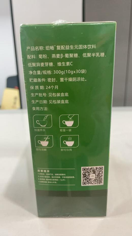 纽畅·复配益生元固体饮料-员村 商品图1