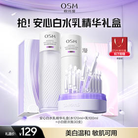 【38节礼盒】抢！安心水乳精华礼盒（水120ml+乳100ml+礼盒+小白管次抛30支）
