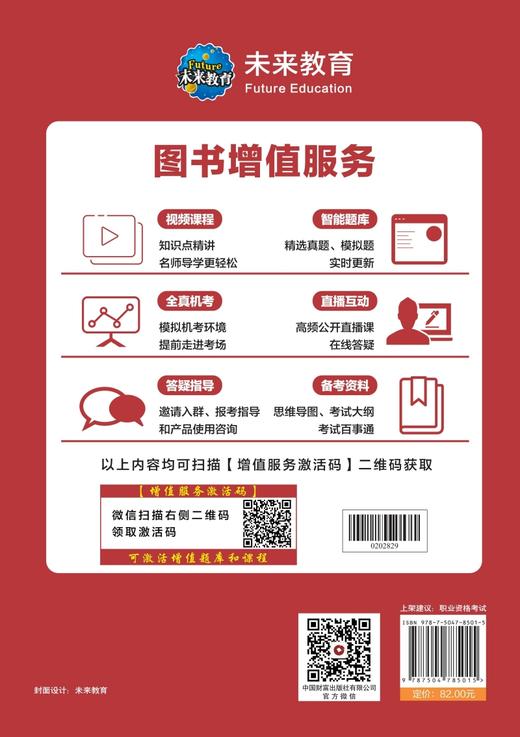 证券投资基金   9787504785015 商品图4