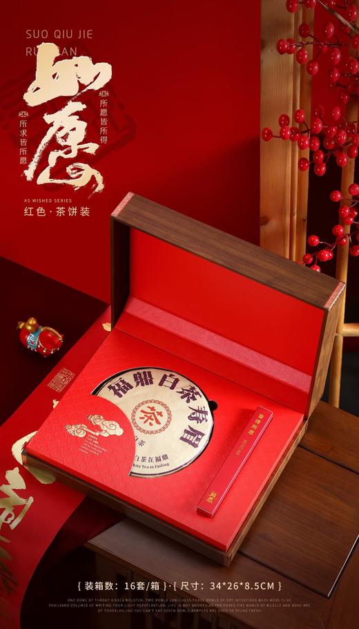 新款【如愿通版茶饼.红色】30元1套.整箱16套.整箱包邮 商品图1