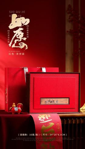 新款【如愿通版茶饼.红色】30元1套.整箱16套.整箱包邮