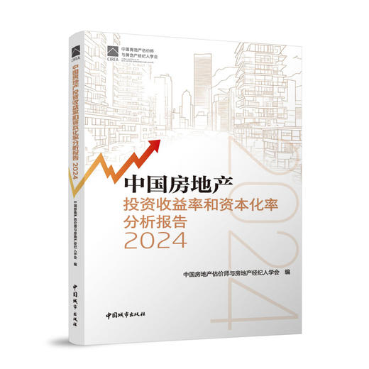 中国房地产投资收益率和资本化率分析报告2024 商品图0