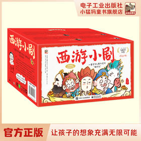 西游小剧（全60册）