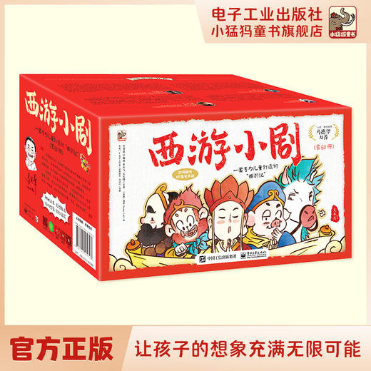 西游小剧（全60册） 商品图0