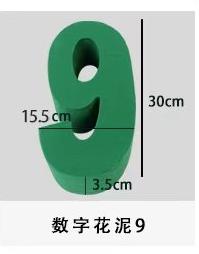 数字花泥（30厘米） 商品图10