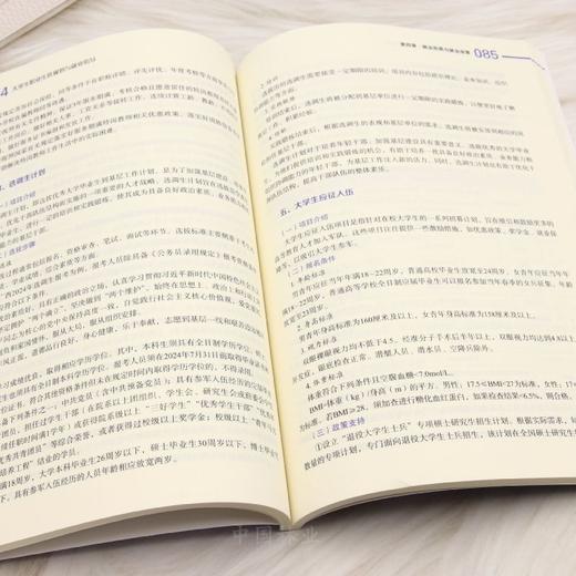 E大学生职业生涯规划与就业指导 &3274 国家林业和草原局职业教育十四五规划教材 大学生职业生涯规划与就业指导 刘亲荣等主编 含求职技巧/权益保护 高校毕业生适用 就业指导参考用书 商品图5