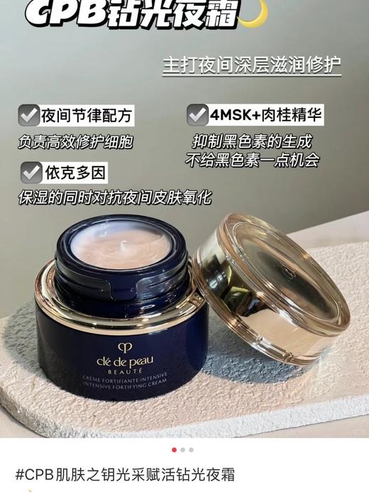 .夜霜日霜各有48瓶！保真正品！ cpb钻光日霜夜霜面霜spf25+抗老美白防晒紧致保湿面霜 保质期到26.11  容量12ml 商品图4