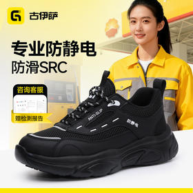 专业防静电新款安全鞋防滑SRC实心MD底无包头无中底四季款低帮