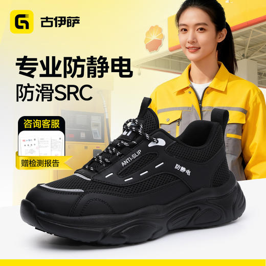 专业防静电新款安全鞋防滑SRC实心MD底无包头无中底四季款低帮 商品图0
