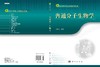 普通分子生物学 商品缩略图3