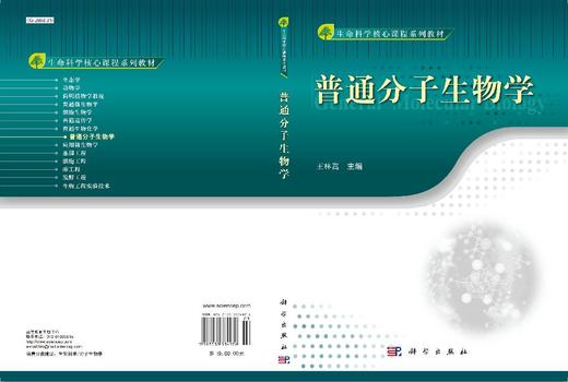 普通分子生物学 商品图3