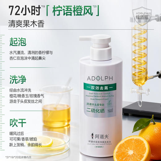 阿道夫二硫化硒去屑净屑控油洗发水220ml/500ml   头皮止痒专利留香 商品图5