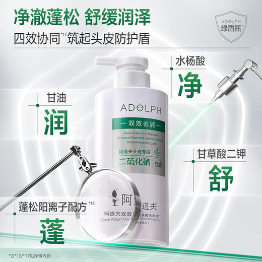 阿道夫二硫化硒去屑净屑控油洗发水220ml/500ml   头皮止痒专利留香 商品图3