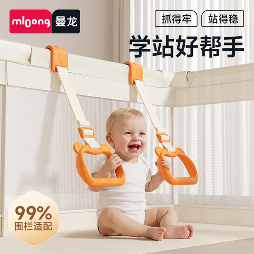 【春日趣玩FUN】曼龙mloong婴儿床围栏可调节手拉环床上专用学步学站立吊环辅助锻炼 商品图0