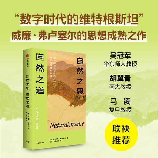 自然之思，自然之道 商品图1