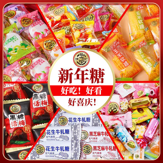 热卖！年货必囤！“新年糖果 国货品牌” 徐福记 2026年糖果礼盒系列 新年赠礼 好吃！好看！多款可选 商品图13