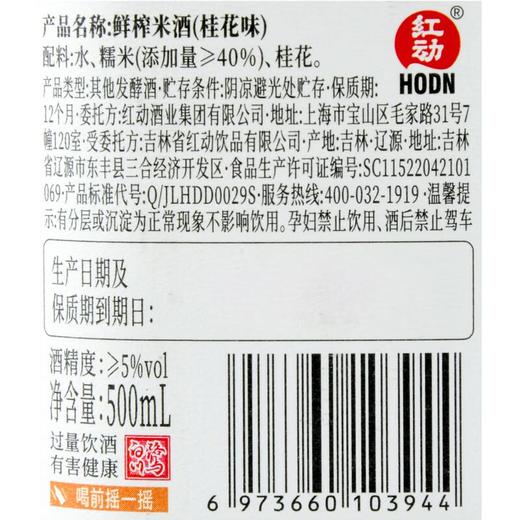 红动鲜榨米酒桂花味500ml 商品图3
