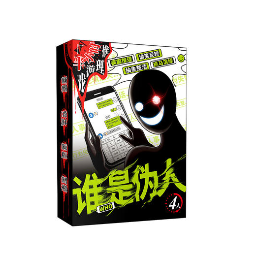 全新口袋剧本谁是伪人桌游-纪念日百货门店同款168896787 商品图0