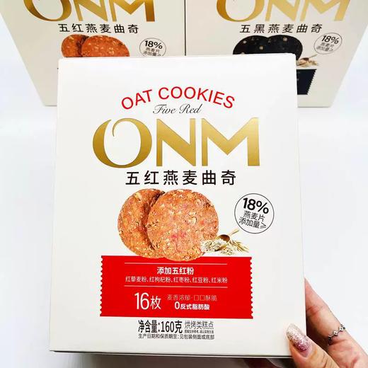 160g0NM犇趣五红/五黑燕麦曲奇 麦香浓郁 口口酥脆 商品图1