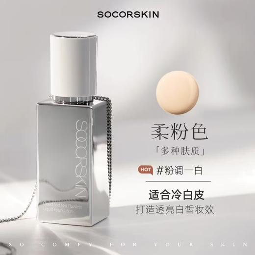 【高持妆】修可芙粉底液粉霜30G  养肤遮瑕持久不脱妆干皮油皮持妆底妆 商品图10