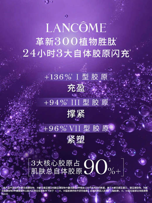 兰蔻塑颜百肽霜50ml QM 商品图1