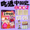 《吃透中国史系列》全8册  7-15岁  7000万人都在看是我不白吃  列国典故小课堂让知识更全面 商品缩略图3