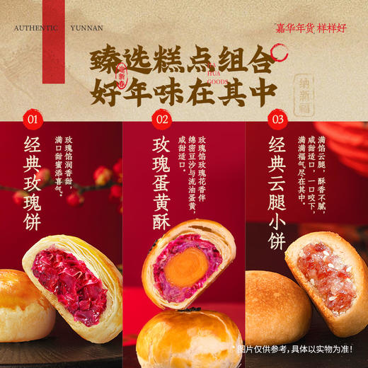 【嘉华年货】新春甄选礼盒  800g 春节礼赠 新春拜年好礼 商品图5