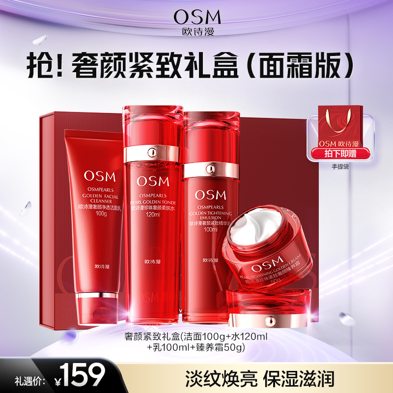 【礼盒】抢！奢颜紧致礼盒（面霜版）（洁面100g+水120ml+乳100ml+臻养霜50g）