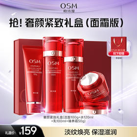 【礼盒】抢！奢颜紧致礼盒（面霜版）（洁面100g+水120ml+乳100ml+臻养霜50g）