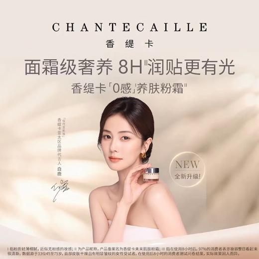 香缇卡Chantecaille未来肌肤粉霜30G  粉底霜粉底液伪素颜30g 商品图6